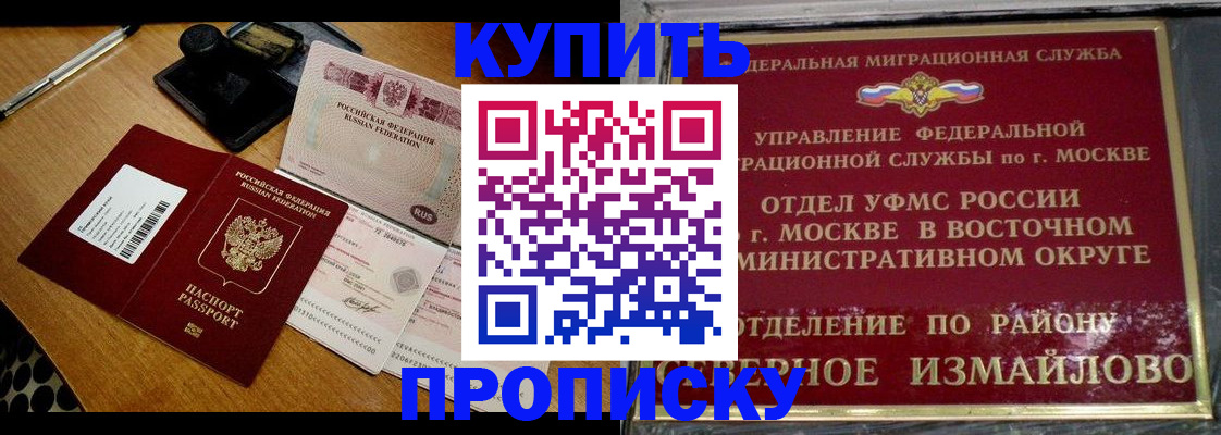 временная регистрация купить в Воронежской области