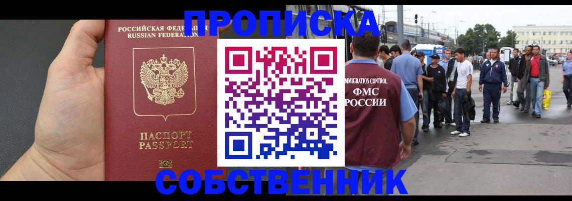 временная прописка в Воронежской области