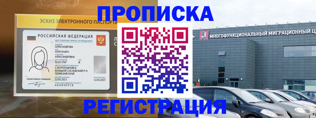прописка гарантия в Воронежской области