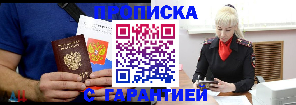 прописка регистрация в Воронежской области