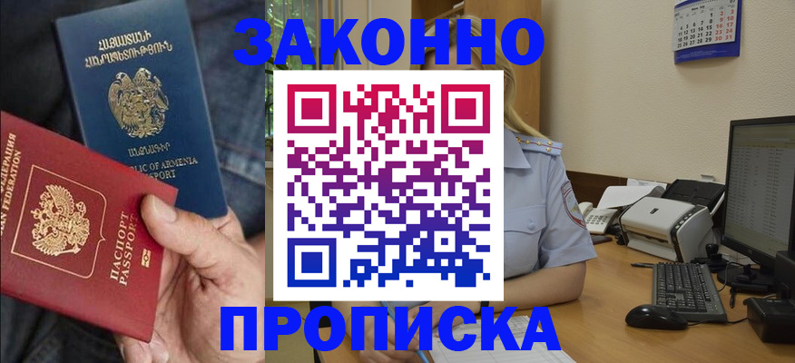 прописка в Воронежской области