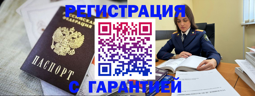 временная регистрация гарантия в Воронежской области